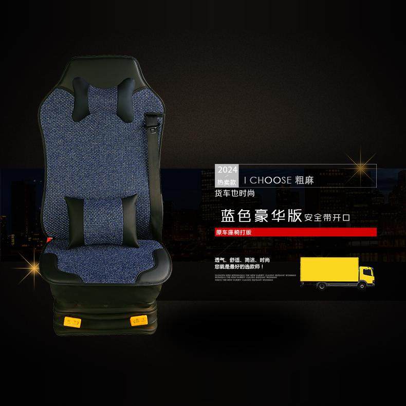 解放6.8米小J6/J6L/ 新J6P2.0/JH6J6M专用货车座套四季亚麻坐垫套