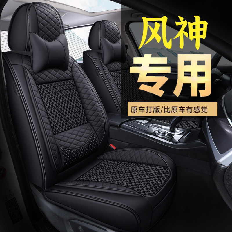 东风风神全包专用皮革四季座套