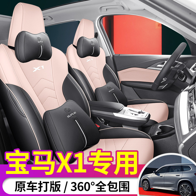 新宝马X1专用全包围定制简约汽车坐垫新款四季通用耐磨透气座椅套