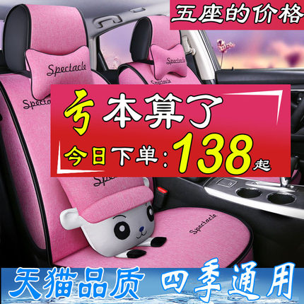 汽车坐垫夏季新款全包围座套卡通女可爱座椅套麻布艺四季通用座垫