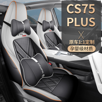 长安cs75plus第三代座套2024款