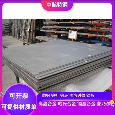 国军标GH4133高温合金板 GH4049高温合金板 GH4145高温合金板零切
