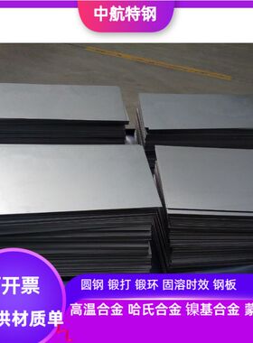 NO10276镍基合金板Hastelloy C-276耐高温哈氏合金棒HC-276带零切