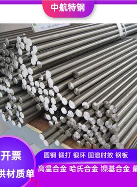 美标Incoloy804因科洛伊合金棒Incoloy903因科洛伊合金φ1.0-80mm