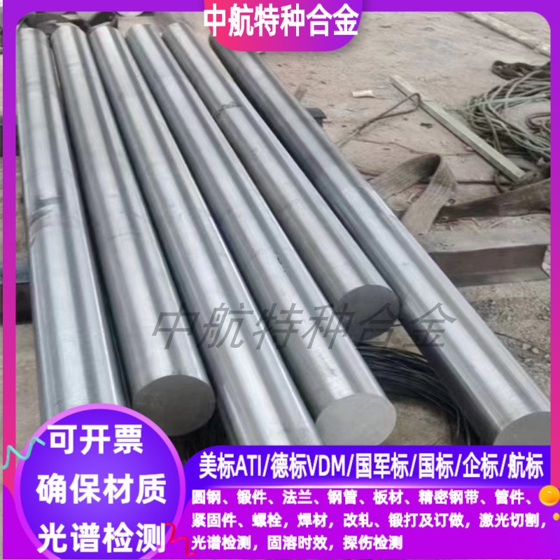 国军标05cr17ni4cu4nb φ2.3-250mm 1cr17ni2不锈钢棒φ2.0-280mm