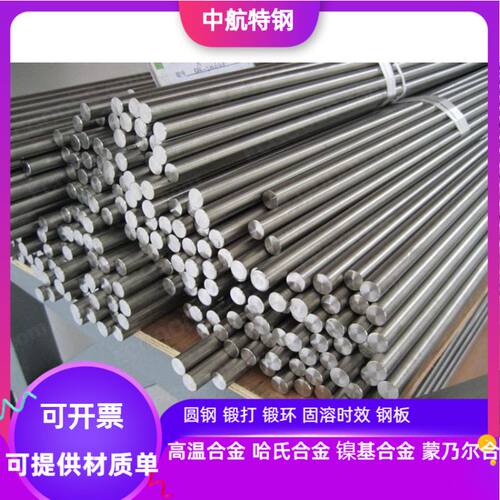 Inconel690/Inconel706英科耐尔合金圆钢固溶时效 探伤/锻件锻环