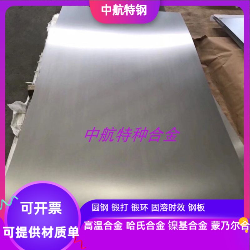 GH4648高温合金板  GH648高温合金板  GH4098高温合金板