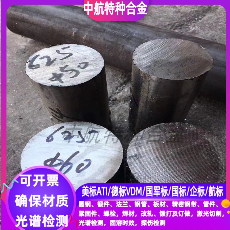 国军标GH4099高温合金 GH4080A温合金  GH4133B、GH4698高温合金