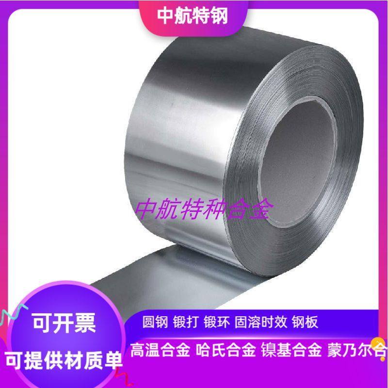 NO6600镍基合金板 0.5-0.8-1.0-1.2-1.5-2.0-3.0-4-5-6-8-10-12mm,金属材料及制品,圆钢,淘宝优惠券,粉丝福利购,淘宝优惠卷