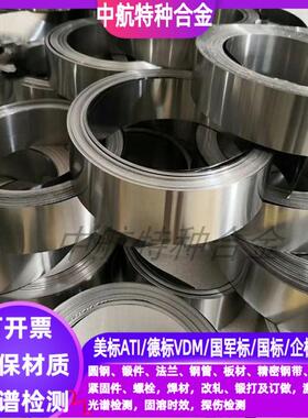 Hiperco50钴基合金钢带 Elgiloy钴基合金钢带 Kovar可伐合金带