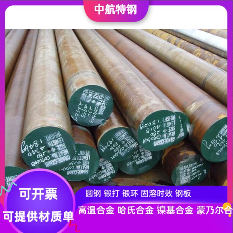 3cr2mo 21crmov5-7 17crnimo6 9cr2mo 9mn2v 7crsimnmov合金钢棒