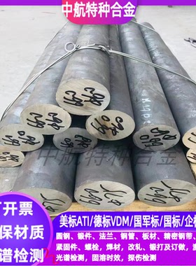 300M高强度钢棒 1Cr17NI2不锈钢棒 9CR18Mo不锈钢棒 15-5PH不锈钢