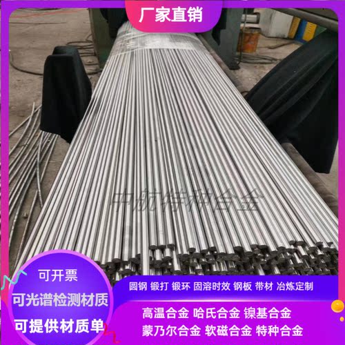 0Cr25AL5铁铬合金棒  0Cr21AL6Nb铁铬合金 0Cr27AL7Mo2铁铬合金