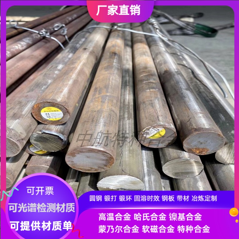 GJB/美标GH169 GH199 GH188 GH159 GH2132高温合金圆钢/锻件/光棒