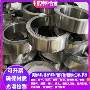 1j22钴基合金钢带 3J21钴基合金钢带  Hiperco50钢带 Elgiloy钢带