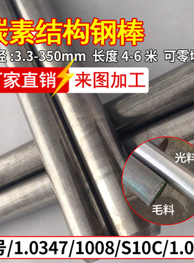 1.0347碳素结构钢棒 1.0330碳素结构钢棒 80#钢素结构钢棒φ3.3mm