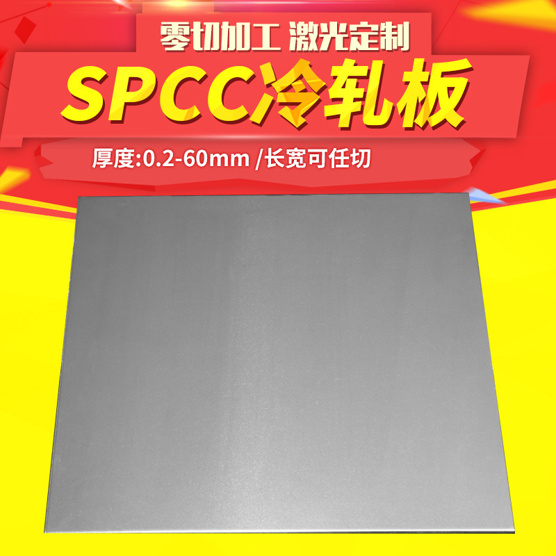 镀锌板加工定做冷轧spcc铁皮激光
