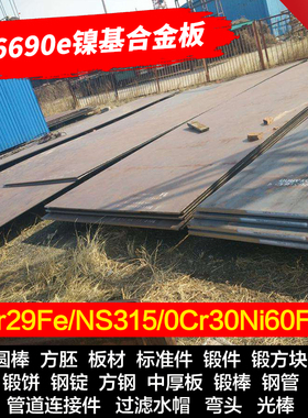 N06690e镍基合金板 Inconel690英科耐尔合金棒1-2-3-4-5-6-8-10mm