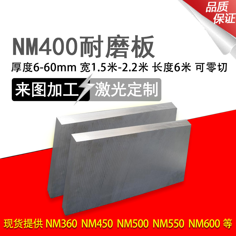 NM400耐磨板 高强度耐磨钢板 精板加工 毛料 精料1-2-3-4-5-6-8mm