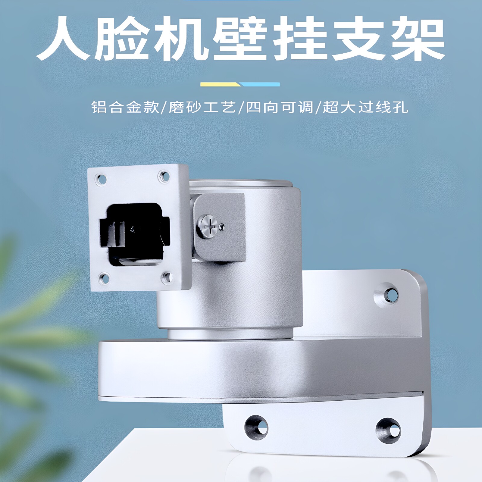 壁挂人脸识别门禁型转向专用支架图片