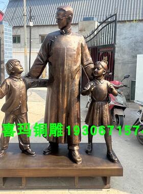 铸铜人物雕塑定制一家三口场景铜像民国近现代上学老师学生铜雕像