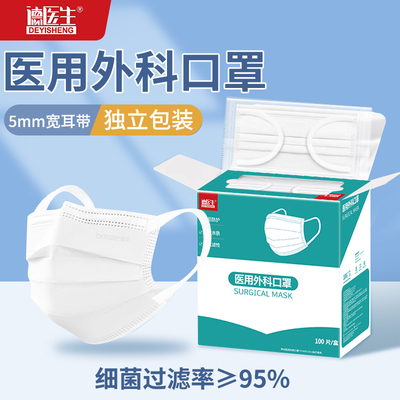 德医生白色灭菌级医用外科口罩