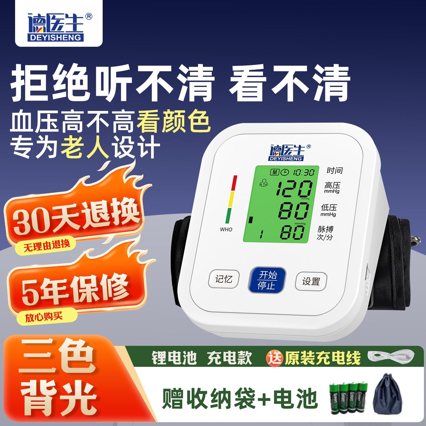 德医生电子血压计医用级高精准血压测量仪家用全自动干电池充电款