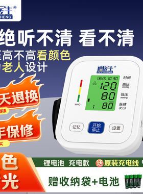 德医生电子血压计医用级高精准血压测量仪家用全自动干电池充电款