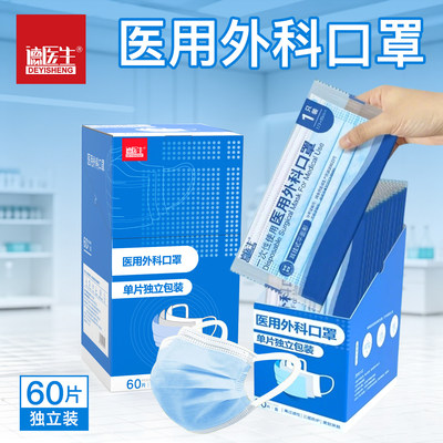 医用外科独立包装灭菌高品质口罩