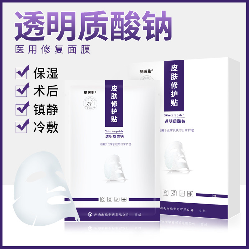 德医生冷敷贴皮肤修护贴冷敷理疗修复贴抗敏感5片1盒透明质酸钠