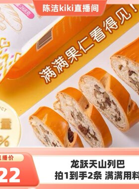 【工厂直销】（2种口味可选）新疆坚果列巴营养早餐列巴代餐