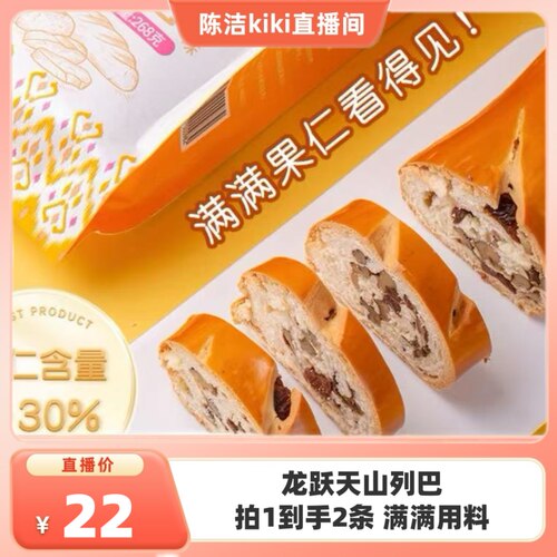 【工厂直销】（2种口味可选）新疆坚果列巴营养早餐列巴代餐