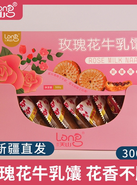玫瑰花馕300g/箱（约9-10枚）独立包装早餐代餐嘴馋零食