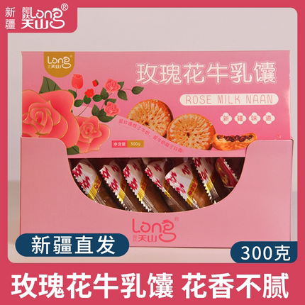 玫瑰花馕300g/箱（约9-10枚）独立包装早餐代餐嘴馋零食