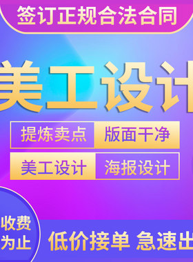 淘宝天猫阿里巴巴宝贝主图详情页设计美工包月店铺装修首海报制作