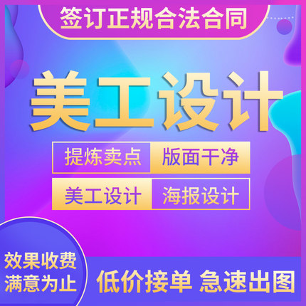 淘宝天猫阿里巴巴宝贝主图详情页设计美工包月店铺装修首海报制作