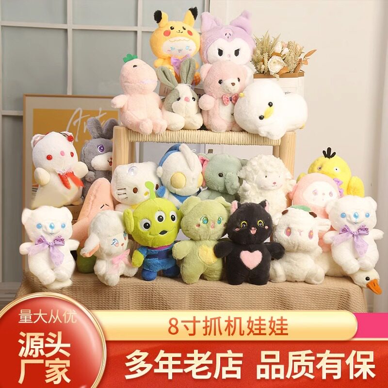 8寸抓机娃娃卡通可爱毛绒玩具兔毛公仔婚庆抛洒地推礼品玩偶地推