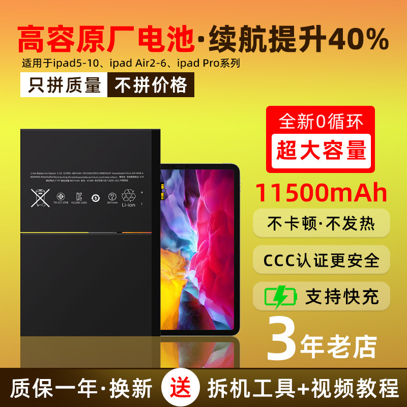 适用于苹果mini3456高容量平板Pro9.7英寸12.9寸iPadAir2原厂电池