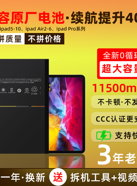 适用于苹果mini3456高容量平板Pro9.7英寸12.9寸iPadAir2原厂电池