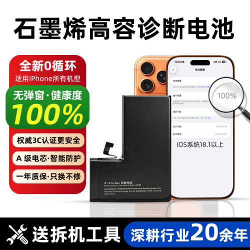 适用于苹果12Promax高容量iPhone15跑诊断14Plus电池16正品13mini