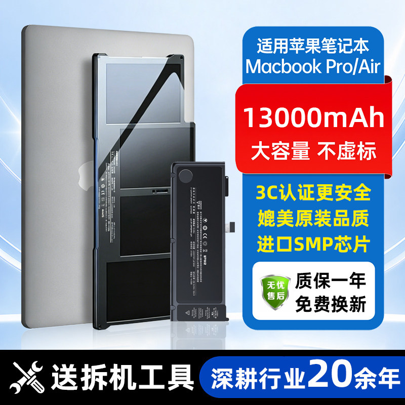 适用于苹果笔记本MacBookAir A1466电池更换2017款Pro13英寸A2337