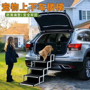 宠物楼梯狗狗上下车爬梯踏板大型犬斜坡台阶防滑塑料折叠爬高梯子