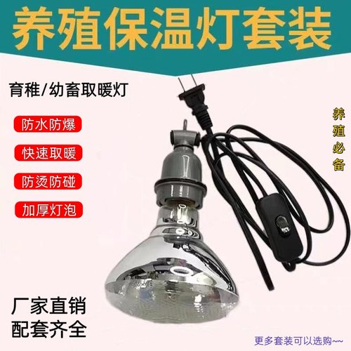 宠物保温取暖灯育雏专用