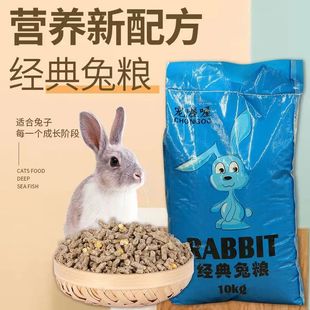 兔粮兔子饲料营养抗球虫长毛兔宠物兔幼兔成兔母兔豚鼠荷兰猪粮食