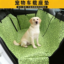 宠物车载垫狗猫车上坐垫汽车后排全包后备箱防水防脏防抓汽车通用