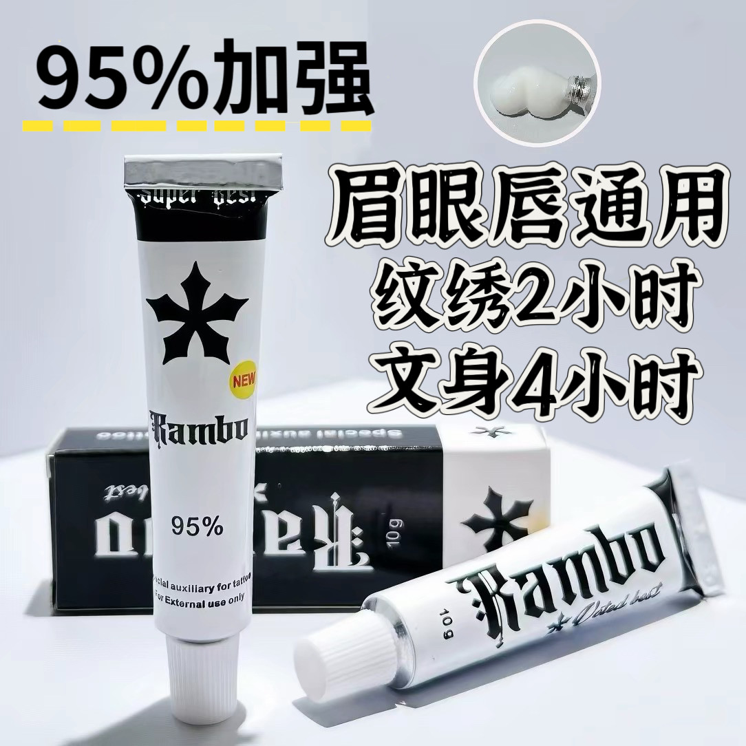 强效95黑米舒缓膏眉毛外敷纹绣专用强效纹眉是眉眼唇通用纹眉无痛