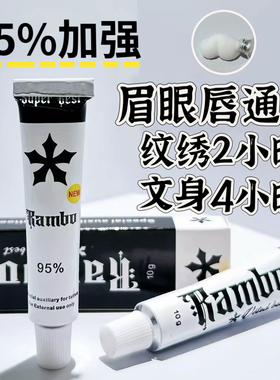 强效95黑米舒缓膏眉毛外敷纹绣专用强效纹眉是眉眼唇通用纹眉无痛