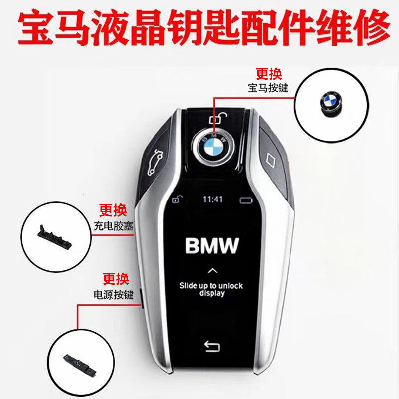 宝马345678系X3567液晶钥匙维修更换充电胶塞电源按键锁车键P档键