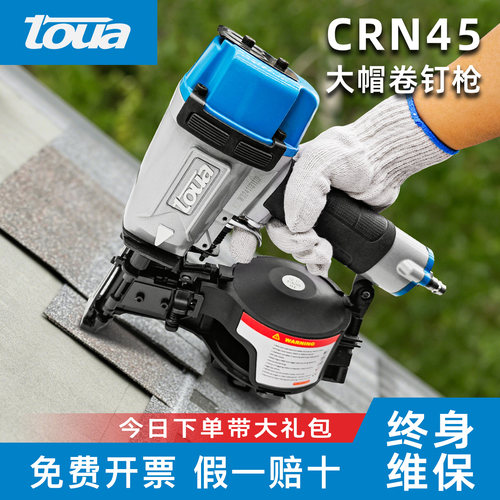 腾亚CRN45大帽卷钉枪终身维保