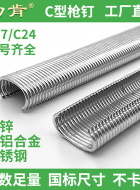 力肯c型钉 镀锌C17绑石笼鸡笼钉锌铝合金C24钉气动环扣不锈钢枪钉